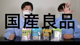 日本製の綿棒【国産良品シリーズ】耳かき綿棒、粘着綿棒、ぬれている綿棒個性派揃いの綿棒シリーズ群