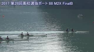 【ボート】第28回全国高校選抜 88 M2X FinalB 28th AllJapan Highschool Invitational Regatta