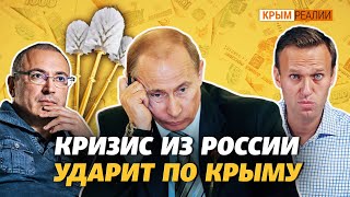 Крымчане в кризис получат «2,5 туалетных ершика» | Крым.Реалии ТВ