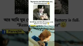 লে আমার অবস্থা 🤣 #shorts #memes #meme #tending #funnymemes #memesdaily #vlogger #vairal #troll