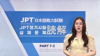 [3차] JPT 실제문제 독해 PART 7-2