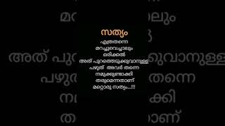 സത്യം #@shorts