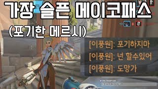 너무 슬픈 현실에 메이코패스를 포기한 김재원