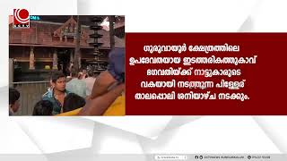 ഇടത്തരികത്തുകാവ് ഭഗവതിയ്ക്ക് നാട്ടുകാരുടെ വകയായി നടത്തുന്ന പിള്ളേര് താലപ്പൊലി ശനിയാഴ്ച നടക്കും