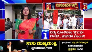 News Headlines @6PM | Jabardasth Headlines | 22-03-2023 | @newsfirstkannada