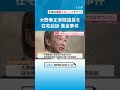 「先生の口から話して…」支援者からも厳しい声　裏金事件で大野泰正参院議員を在宅起訴　 チャント