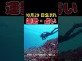 10月29日生まれ 運勢 占い