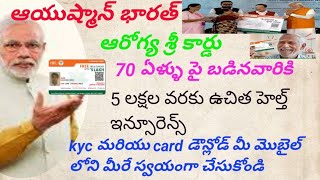 #ayushman card #5 లక్షల free health insurence#70 Years above#kyc#how to  download card#