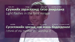 Алсад суугаа ээж-Alsad suugaa eej-Mother afar (Lyrics Explained))