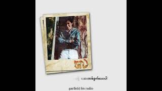 ဆေးတစ်ခွက် • ဗလ(1989)