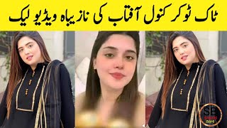 Kanwal Aftab Leak Video Today | Kanwal Aftab Viral Video | Saraiki bhai