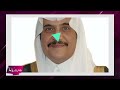 سبب وفاة الامير محمد بن فهد بن عبد العزيز آل سعود إلى العلن والكشف عن موعد الدفن