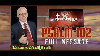 Psalm 102 Full Message | Rev Dr  Paramjyothi Garu | Telugu Christian Message కీర్తనల గ్రంధ ధ్యానములు