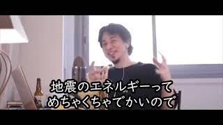 【ひろゆき】「東日本大震災は人工地震説」について語る【BGM付き】