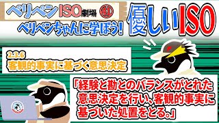 【ぺリペンISO劇場：第41回】2.3.6 客観的事実に基づく意思決定⑥『なんでもかんでもデータに基づく決定は時間がかかりすぎるペン。直観に従って意思決定したら客観的事実に基づいて活動するペン』