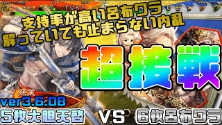 【三国志大戦】5枚大胆天啓VS6枚呂布ワラ※最後に攻城ゲージ％あり【あと224日】