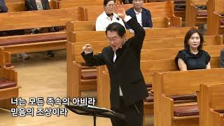 주님이 주신 이름 | 조성원 | 분당한신교회 할렐루야찬양대 | 지휘 임명운 | 중앙성가41 | 240602