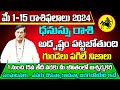 Dhanu Rasi Phalalu 2024 Telugu | Dhanu Rasi Phalalu May 2024 | Sagittarius Horoscope | Sreekaram