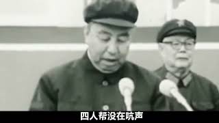 1976年毛主席治追悼会，华国锋看出端倪，斥责二人这是在故意捣乱