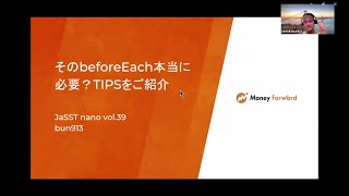 JaSST nano vol 39 #2「そのbeforeEach本当に必要？TIPSをご紹介」