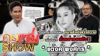 คุยแซ่บShow : \