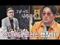 소녀시대와 '소녀시대' 무대를 같이 하자고 연락했었던 이수만ㅋㅋㅋ 유명가수전(famous singers) 5회 | JTBC 210430 방송