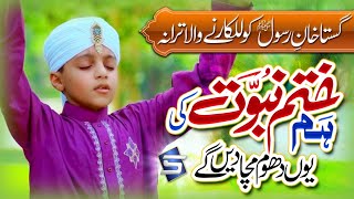 Tajdare Khatme Nabuwat Zindabad Zindabad | Namoos e Risalat Kalam | Talha Qadri | Studio5