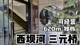 餐饮茶楼丨北三环西坝河620m²临街独栋露台庭院