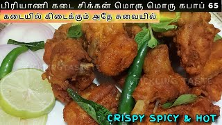 chicken kabab masala recipe |கடையில் வாங்க வேண்டாம் வீட்டிலேயே செய்யலாம் பிரியாணி கடை சிக்கன் கபாப்