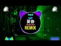 en 妥协 男版dj抖音版 2025 thoả hiệp remix tiktok en hot tiktok douyin