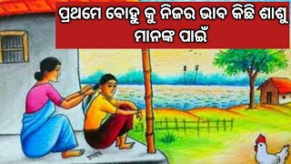 କିଛି ଶାଶୁ ମାନଙ୍କୁ ନିଆଁ ଲାଗିପାରେ ହେଲେ ବୋହୁ କୁ ନିଜର କରନ୍ତୁ #life #real