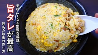 即席焼豚で作るチャーシュー炒飯【料理人のレシピ】