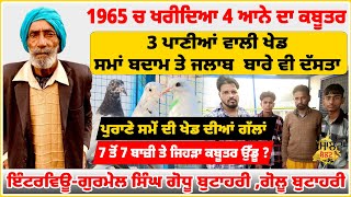 Interview Godhu Butahri , Golu Butahri ਗੋਧੂ ਬੁਟਾਹਰੀ , ਗੋਲੂ ਬੁਟਾਹਰੀ | 3 ਪਾਣੀਆਂ ਵਾਲੀ ਖੇਡ | #malwabelt