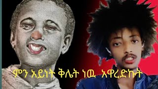 የ አንድ ብር አዝናኝ ምስሎች 1 birr official tiktok video comedi habeshan tiktok farawtube