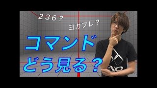 【スト５】これで解決！格闘ゲームのコマンドのアレコレ！【えいた(EITA)】