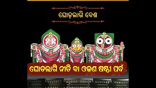 Maha Prabhu's Ghodlagi Nitti or Odhan Sixth Festival in the temple