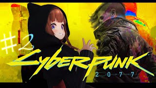 ＃ 02【Cyberpunk 2077/サイバーパンク2077】ナイトシティへ行くぞー！【Vtuber #花京院ちえり】