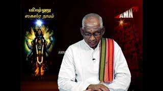 விஷ்ணு ஸகஸ்ர நாமம் பகுதி 531 திருப்புகழ் செல்வர் M முத்துகிருஷ்ணன்