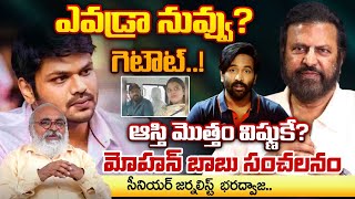 మనోజ్ ని ఇంటి నుంచి గెంటివేత Manchu Family issue | Actor MohanBabu Complaintson Manchu Manoj | REDTV