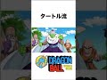 【ドラゴンボール】あっと驚くドラゴンボールの雑学1