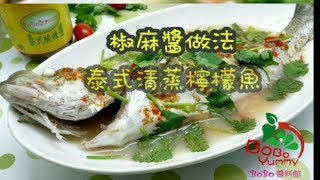 BoBo醬料館食譜分享--泰式清蒸檸檬魚(泰式椒麻醬做法)