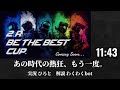 【🔴live】 2.r btb cup day2 実況 hiroto 解説 わくわくbot