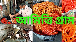 বনগাঁর ঐতিহ্যবাহী  আমিত্তি গ্রাম ঘুরে দেখলাম || এই গ্রামের মানুষের প্রধান জীবিকা হল আমিত্তি তৈরী করা