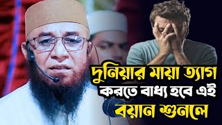 😭 যুবক দুনিয়ার মায়া ত্যাগ করতে বাধ্য হবে#nazrul_islam_kasemi #mufti_nazrul_islam_qasmi #motivation