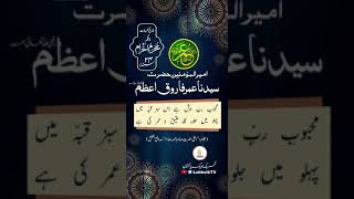 Hazrat Umar Farooq رضي الله عنه | Full Screen Whatsapp Status | Labbaik TV