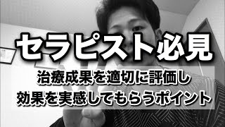 セラピスト必須の臨床評価法