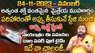 అప్పు తీసుకునే స్టేజి నుంచి అప్పు ఇచ్చే స్టేజికి  పవర్ ఫుల్ టైమ్ muralidhara sharma | Red Tv Bhakthi