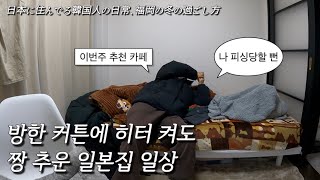 [후쿠오카 겨울 일상 모음2] 일본에서 피싱 당할 뻔한 했다! 카페 아베키, 마츠빵, 커피맨 방문기