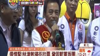 【中視新聞】 選情緊!林滄敏掃街拉票 鞏固藍軍版圖 20141128