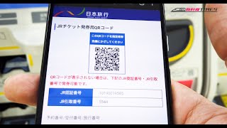 「バリ得こだま・ひかり」のチケット駅受け取り（QRコード発券）手順